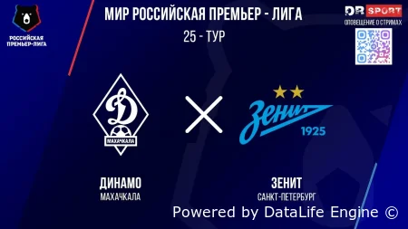 Зенит - Динамо Мх прямая трансляция - смотреть онлайн РПЛ 25.10.2026
